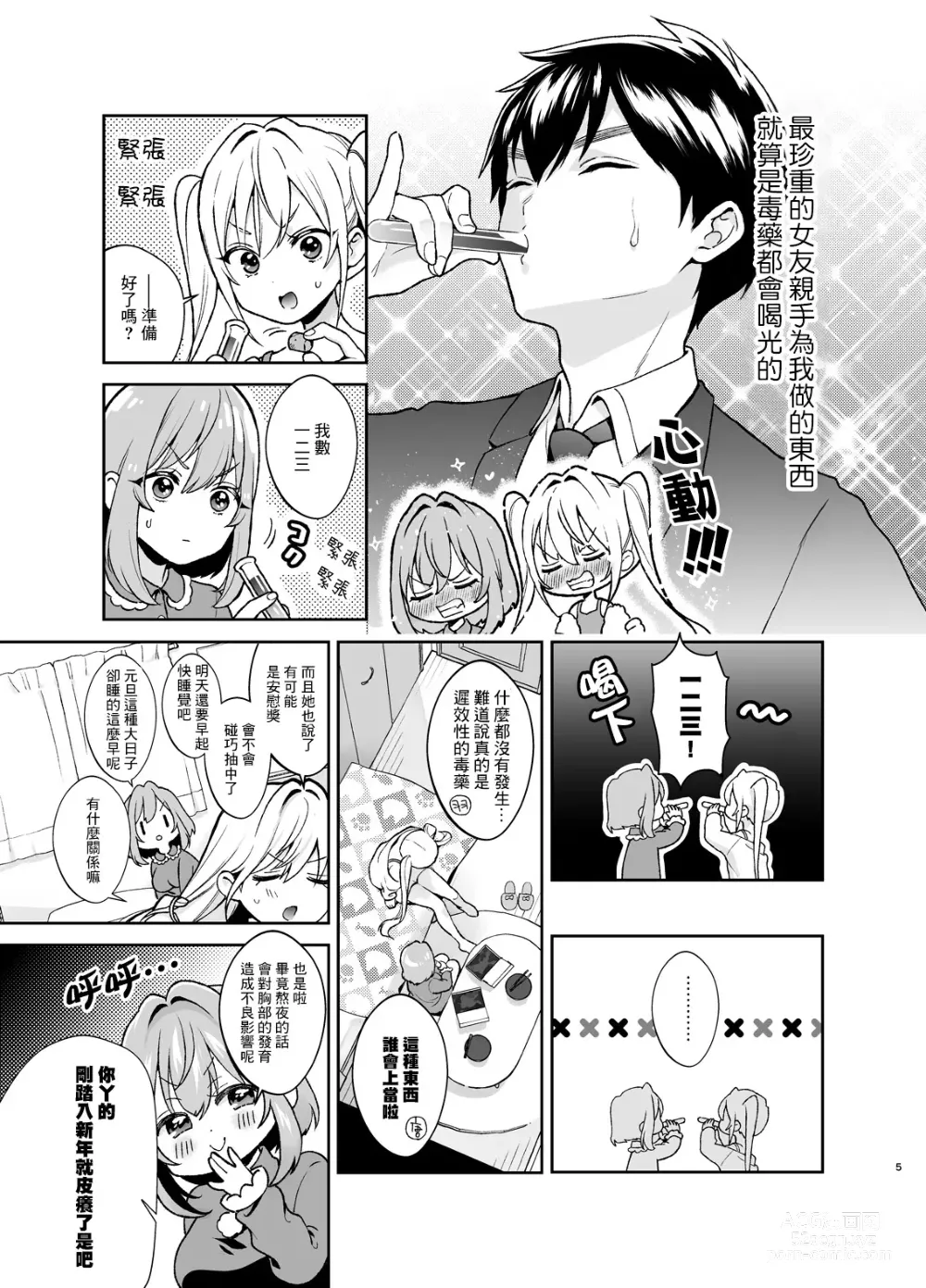 Page 5 of doujinshi Hakari to Karane to IchaLove H suru HON