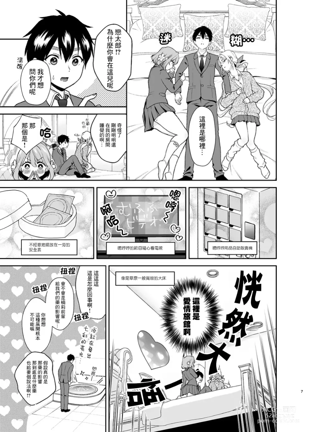 Page 7 of doujinshi Hakari to Karane to IchaLove H suru HON