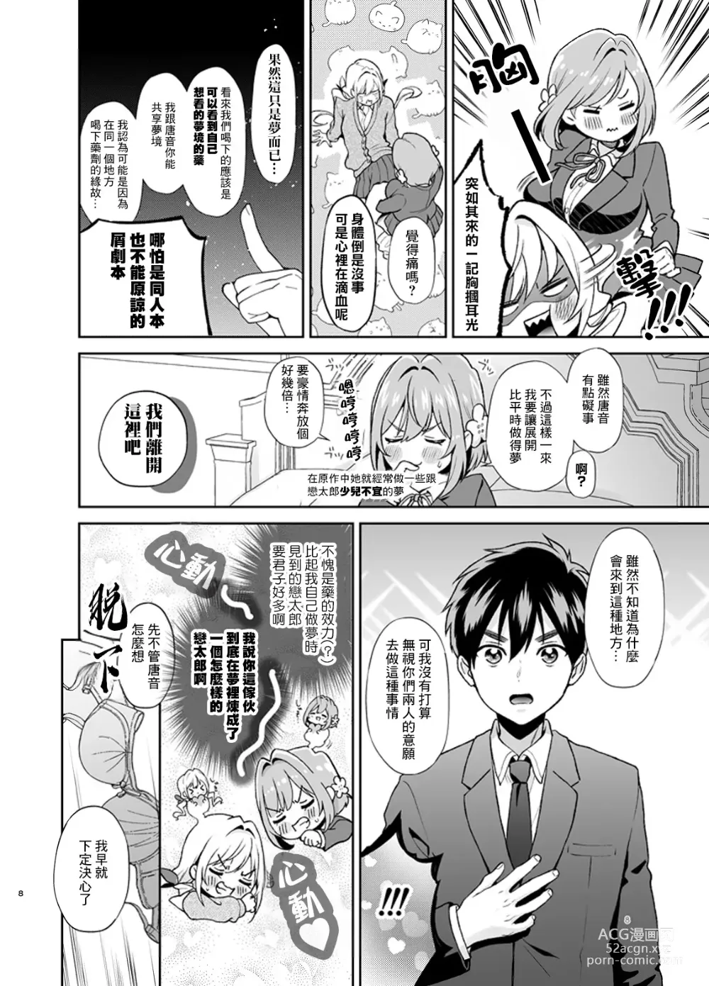 Page 8 of doujinshi Hakari to Karane to IchaLove H suru HON