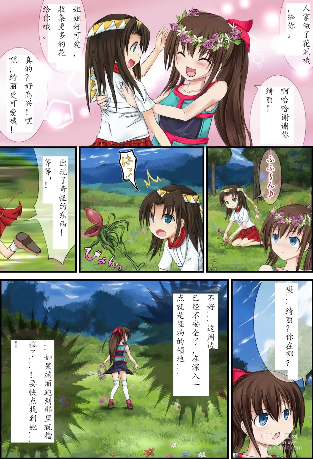 Page 3 of doujinshi Hanakanmuri +2