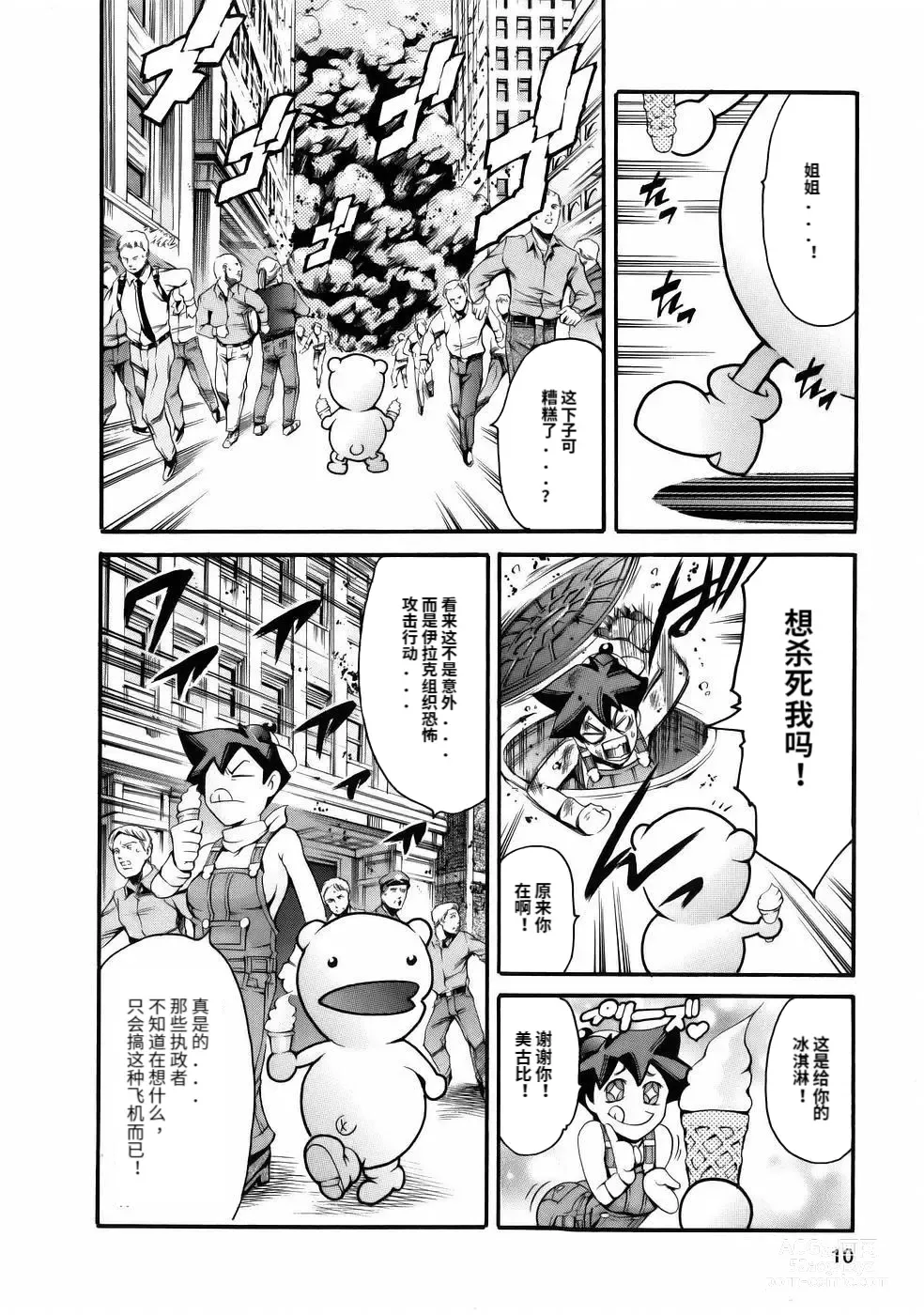 Page 12 of manga Manga Naze Nani Kyoushitsu