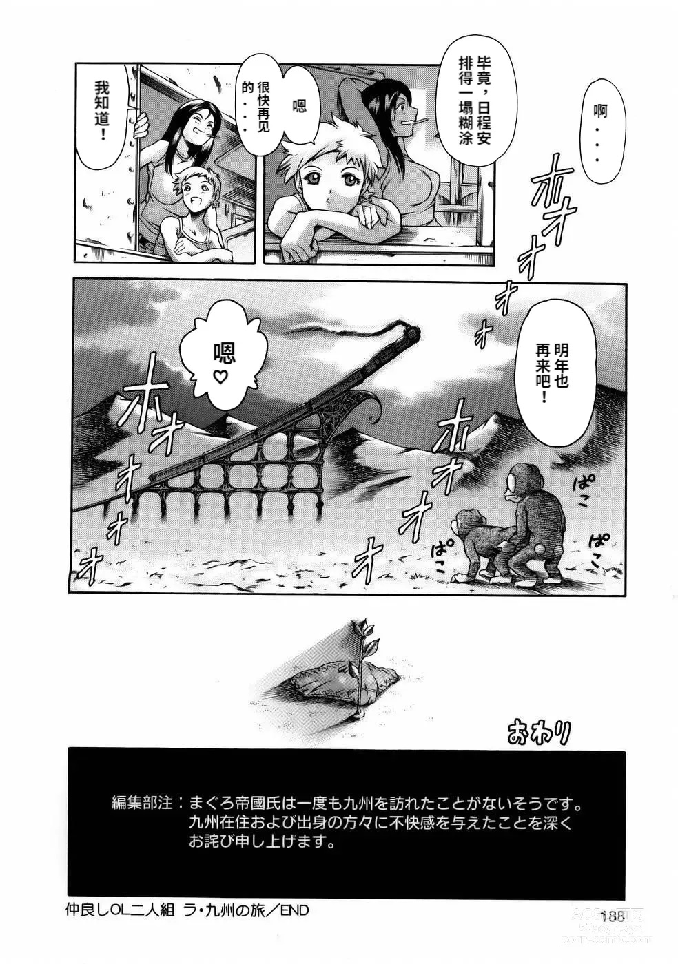 Page 190 of manga Manga Naze Nani Kyoushitsu