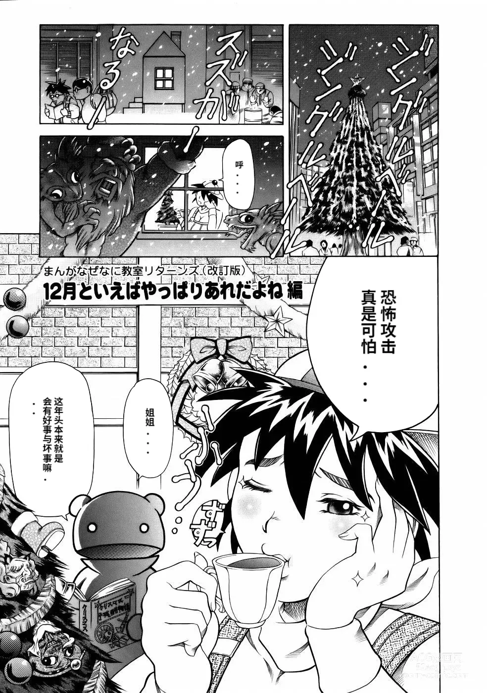 Page 27 of manga Manga Naze Nani Kyoushitsu