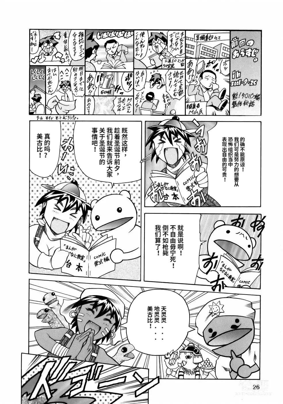 Page 28 of manga Manga Naze Nani Kyoushitsu