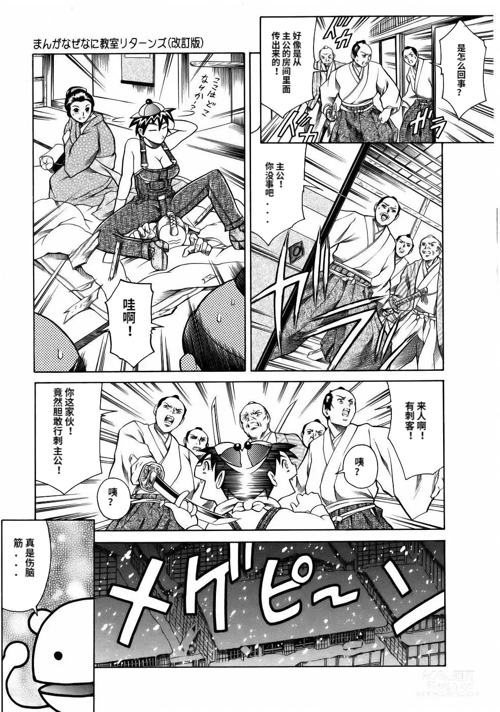 Page 31 of manga Manga Naze Nani Kyoushitsu