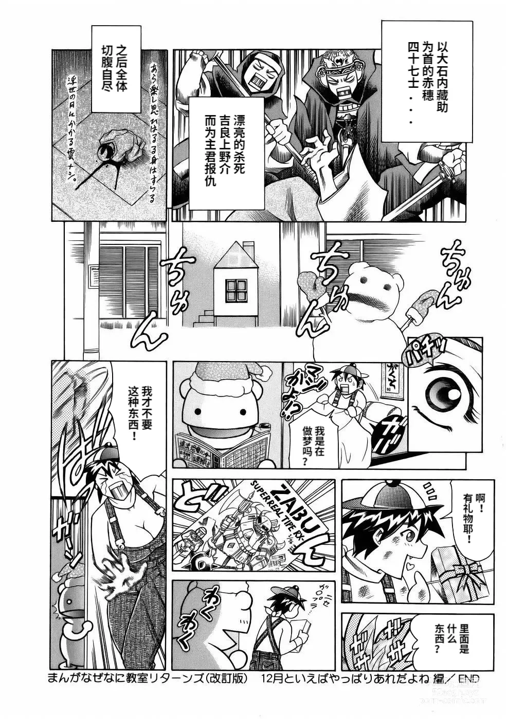 Page 44 of manga Manga Naze Nani Kyoushitsu