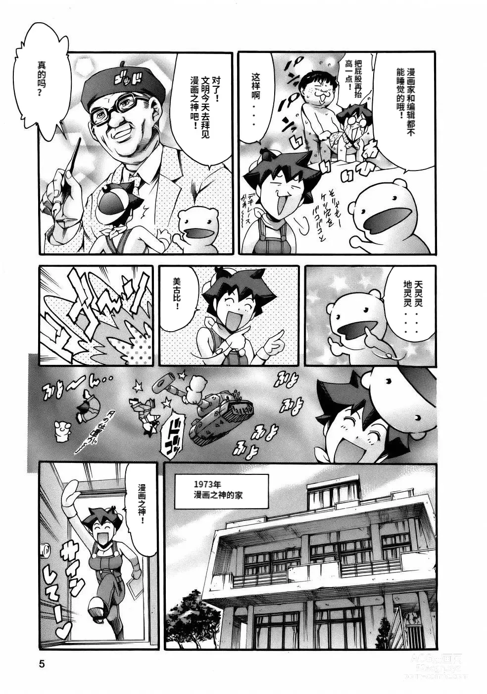 Page 7 of manga Manga Naze Nani Kyoushitsu