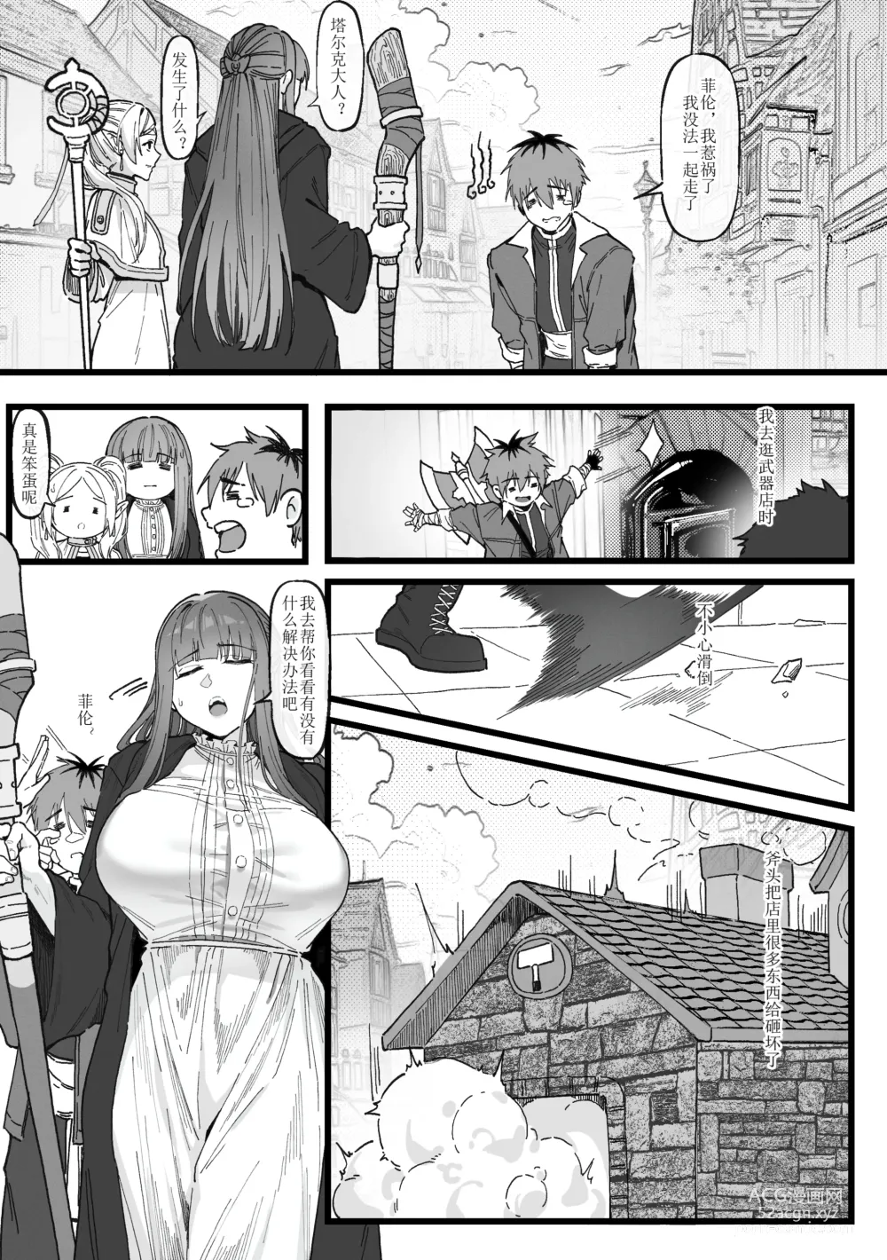 Page 2 of doujinshi 与冒失的塔尔克大人一起冒险