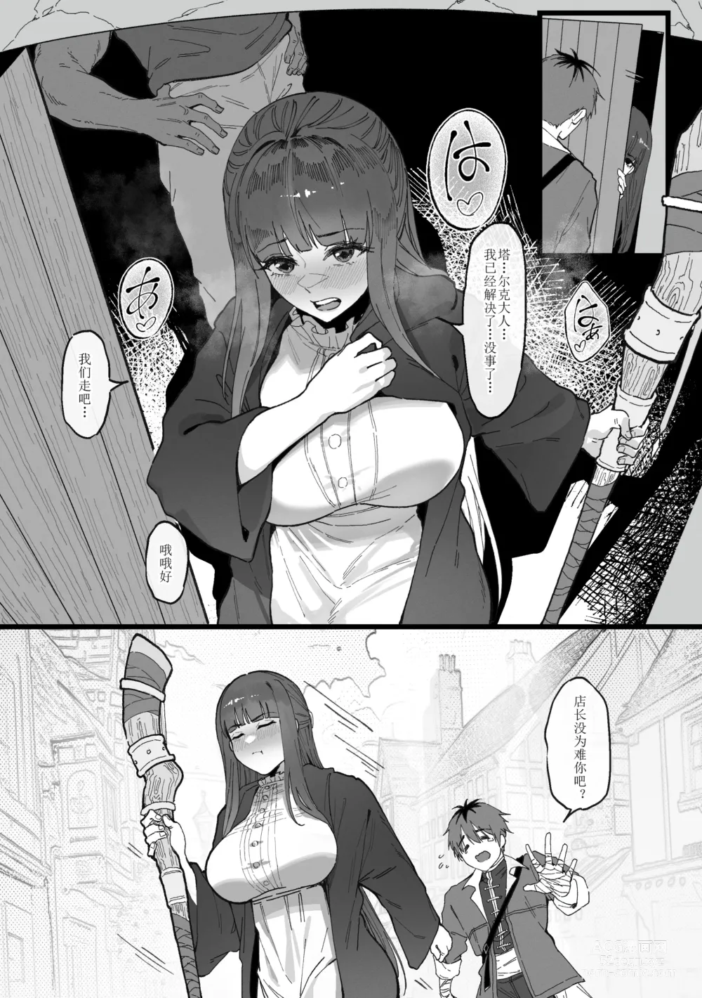 Page 19 of doujinshi 与冒失的塔尔克大人一起冒险