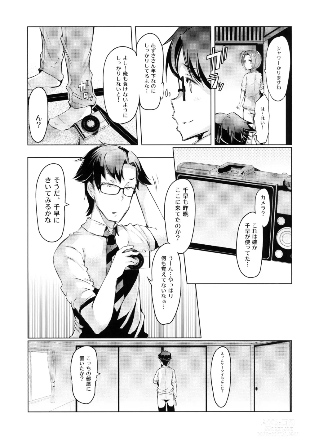 Page 18 of doujinshi HOP Vol. 01