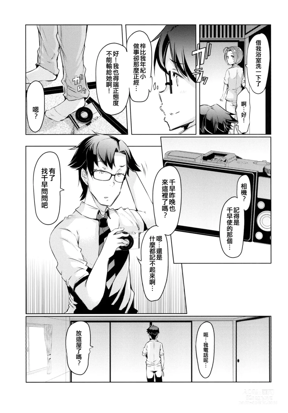 Page 19 of doujinshi HOP Vol. 01