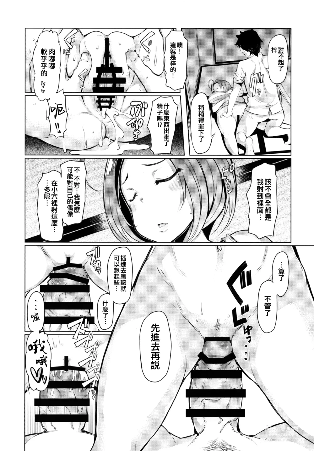 Page 6 of doujinshi HOP Vol. 01