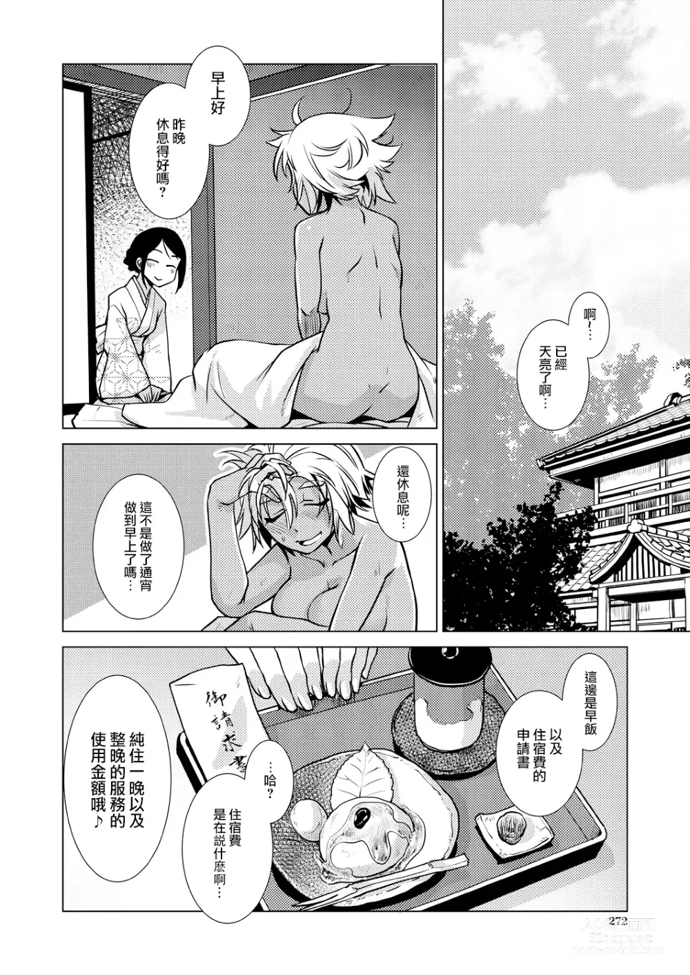 Page 151 of manga Futanari Okami no Namahame Hanjouki (decensored)