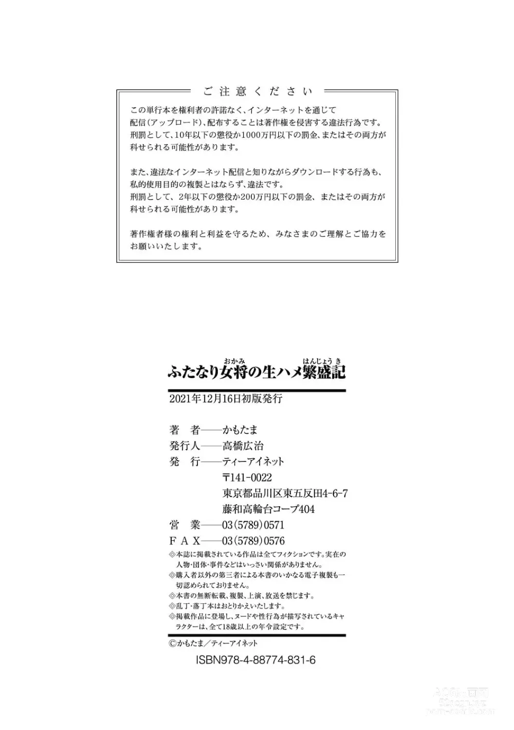 Page 160 of manga Futanari Okami no Namahame Hanjouki (decensored)