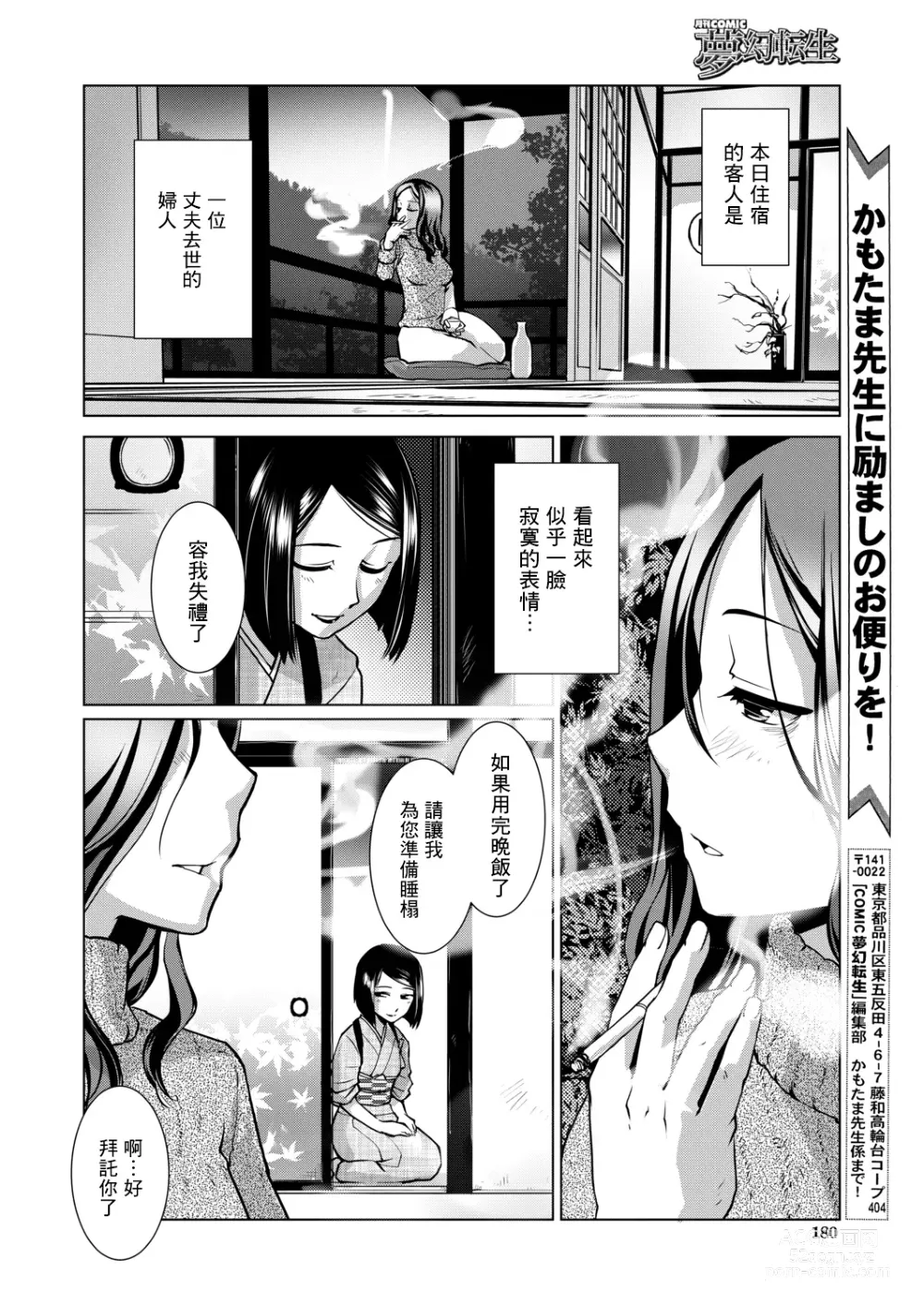 Page 5 of manga Futanari Okami no Namahame Hanjouki (decensored)