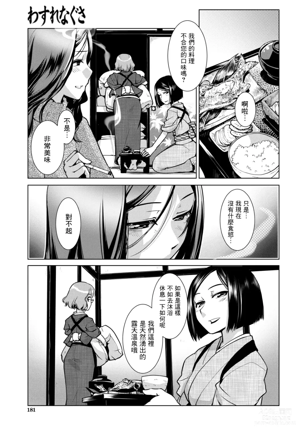 Page 6 of manga Futanari Okami no Namahame Hanjouki (decensored)
