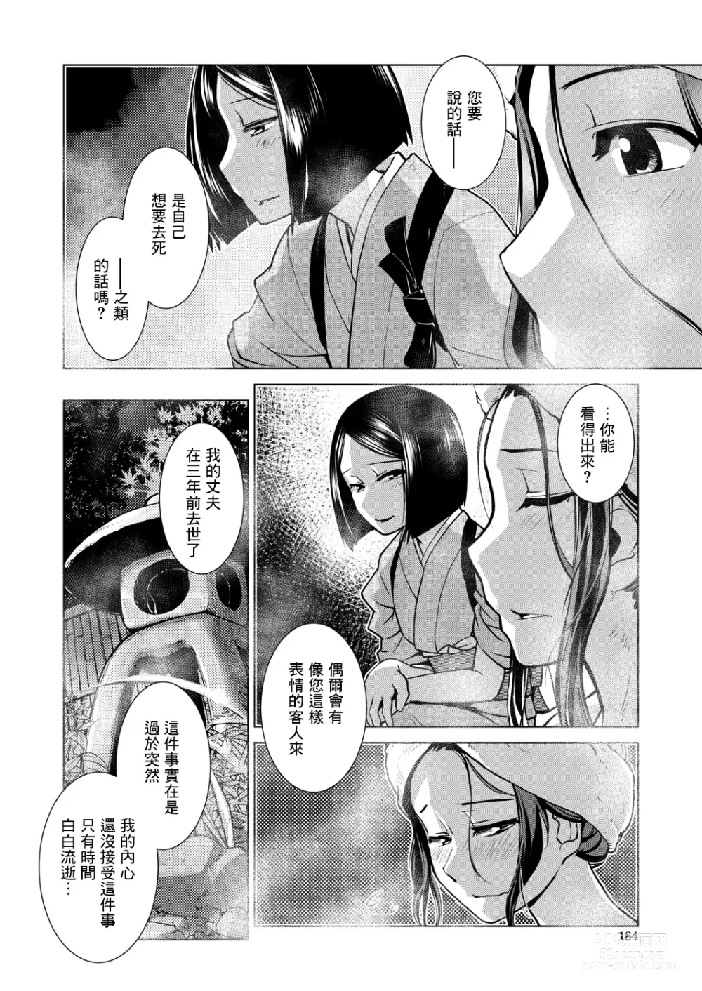 Page 9 of manga Futanari Okami no Namahame Hanjouki (decensored)