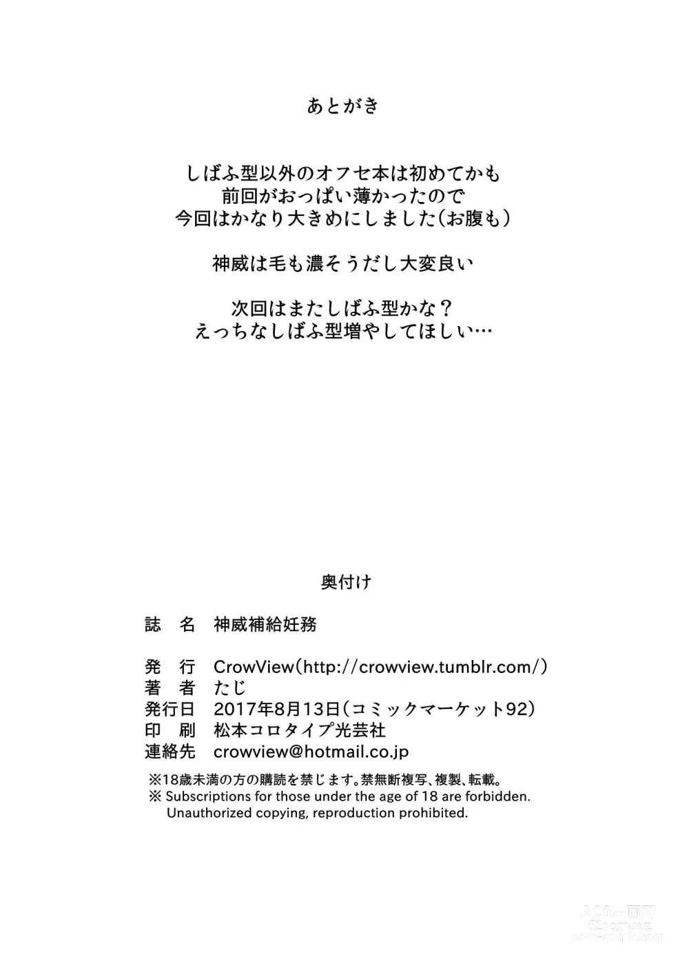 Page 27 of doujinshi Kamoi Hokyuu Ninmu - kamoi hokyu mission
