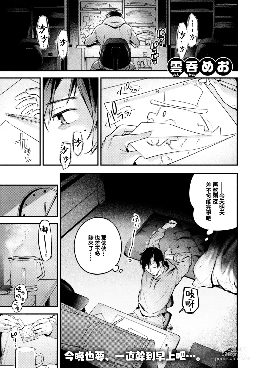 Page 1 of manga Atelier (decensored)