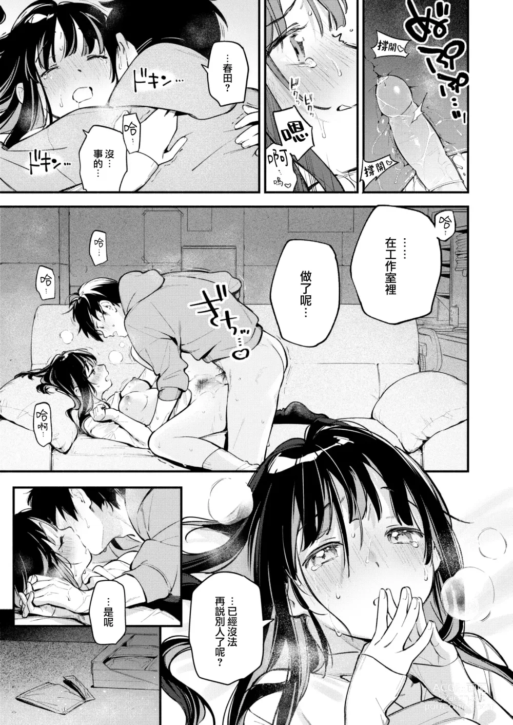 Page 17 of manga Atelier (decensored)