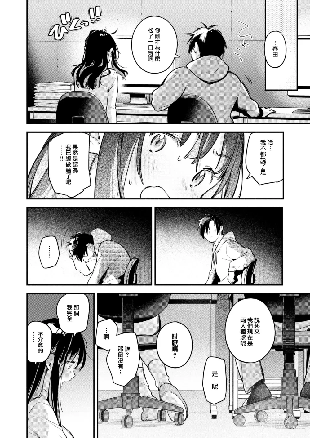 Page 8 of manga Atelier (decensored)