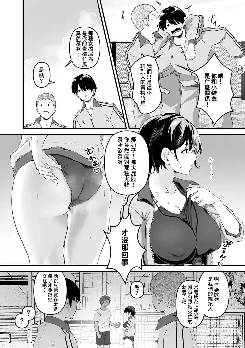 Page 2 of manga 集訓手淫對象