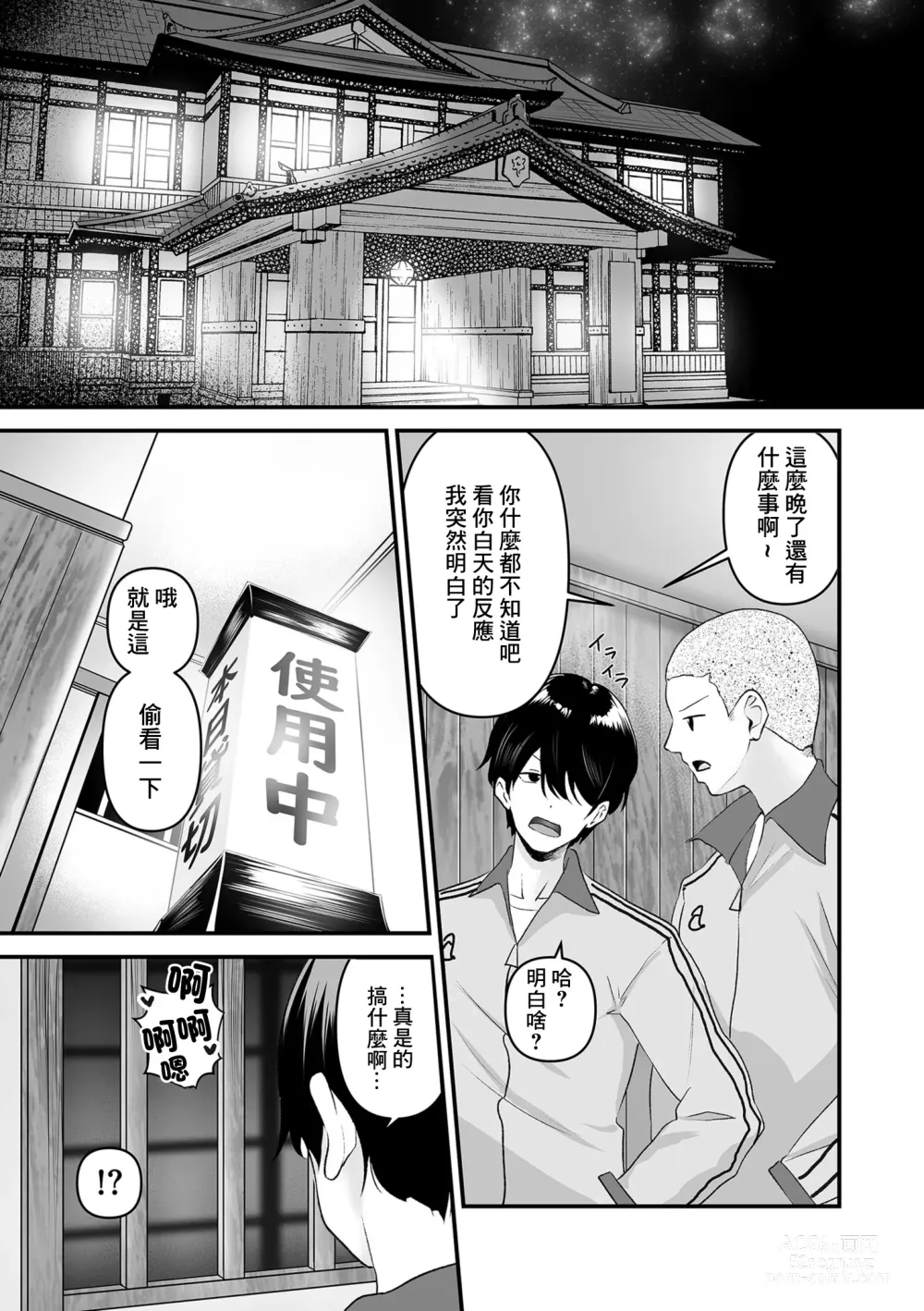 Page 3 of manga 集訓手淫對象
