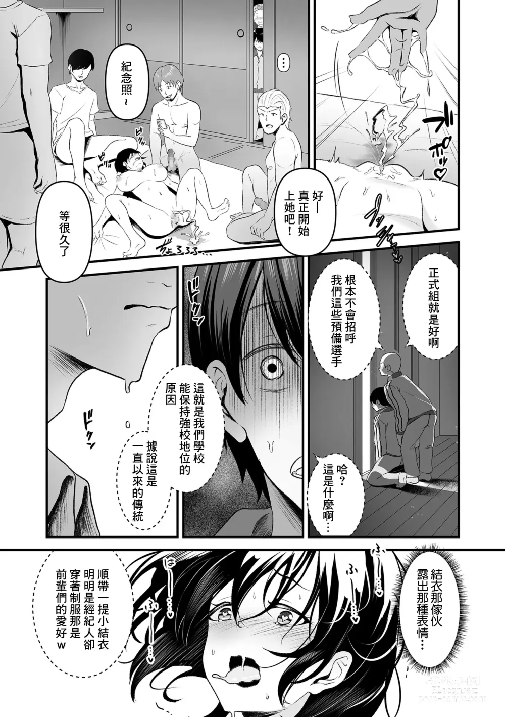 Page 5 of manga 集訓手淫對象