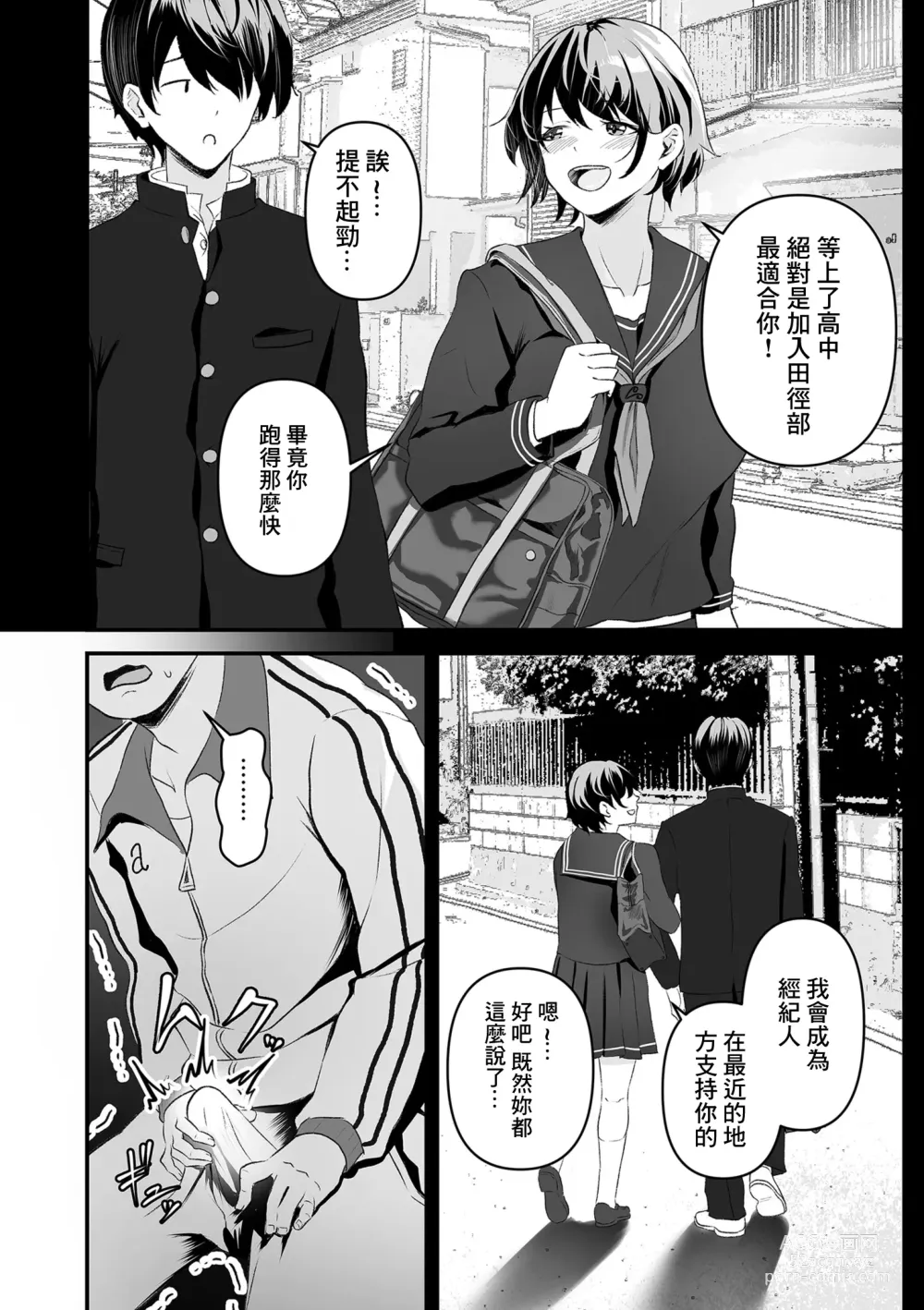 Page 6 of manga 集訓手淫對象