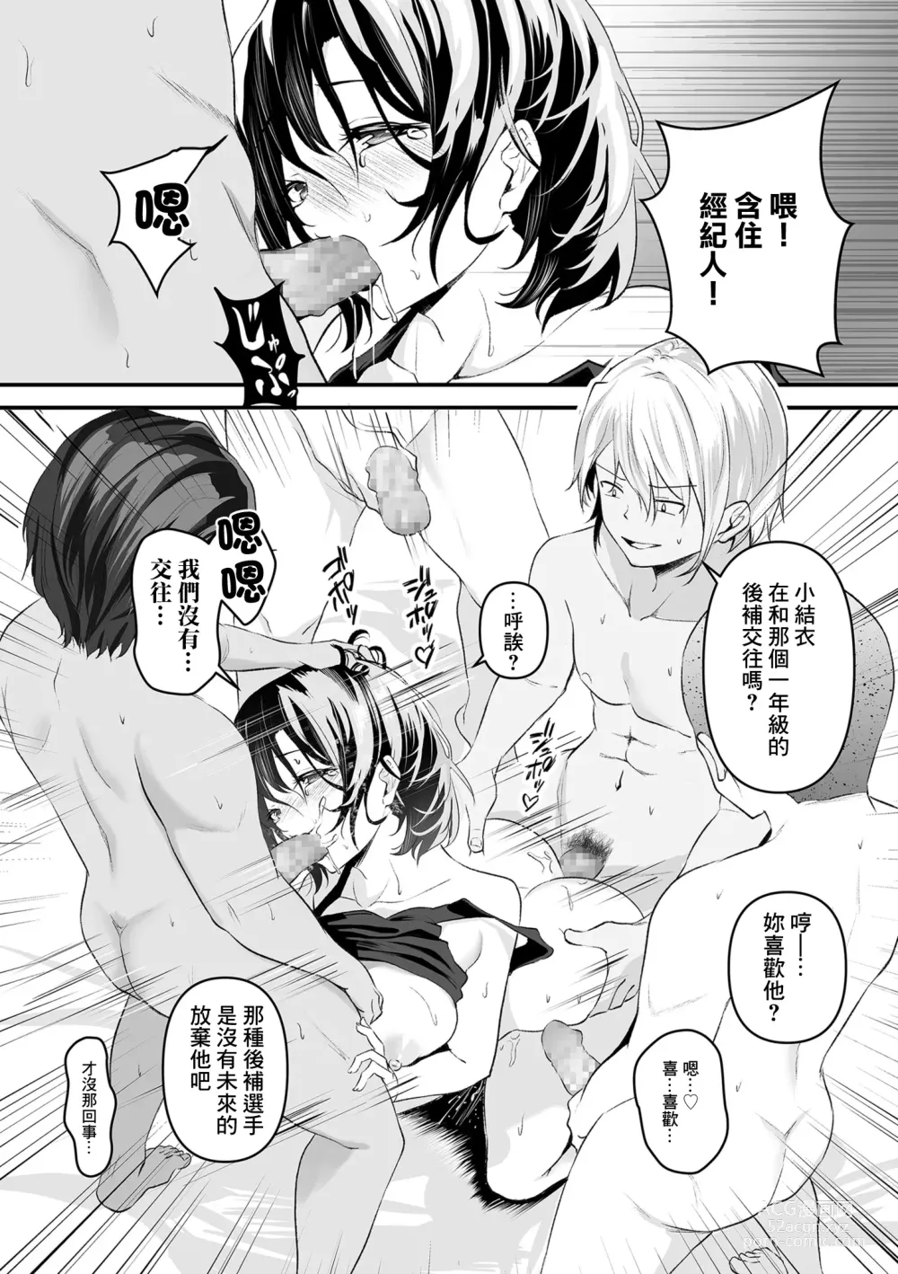 Page 7 of manga 集訓手淫對象