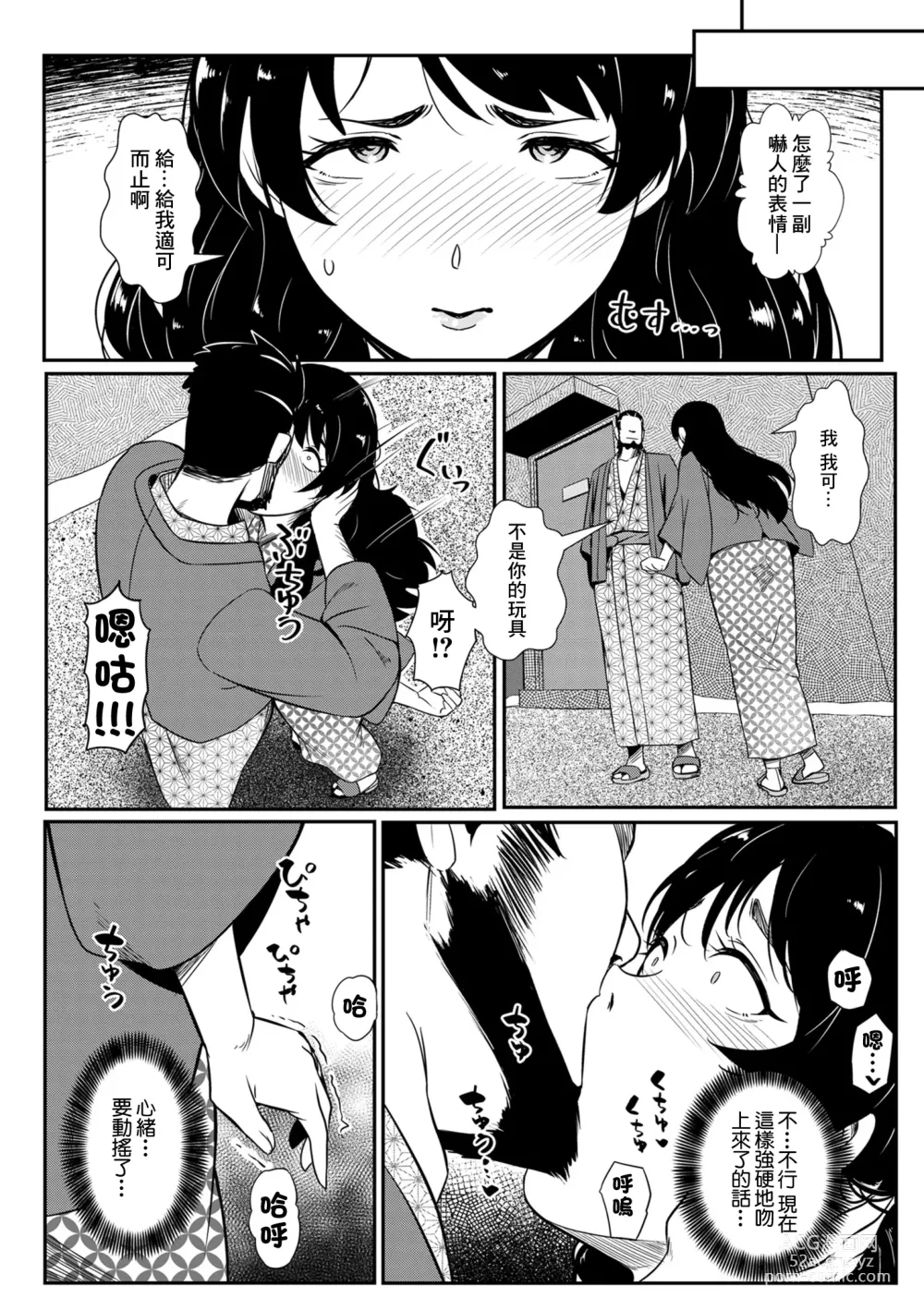 Page 16 of manga Haha wa Tabi no Owari ni...