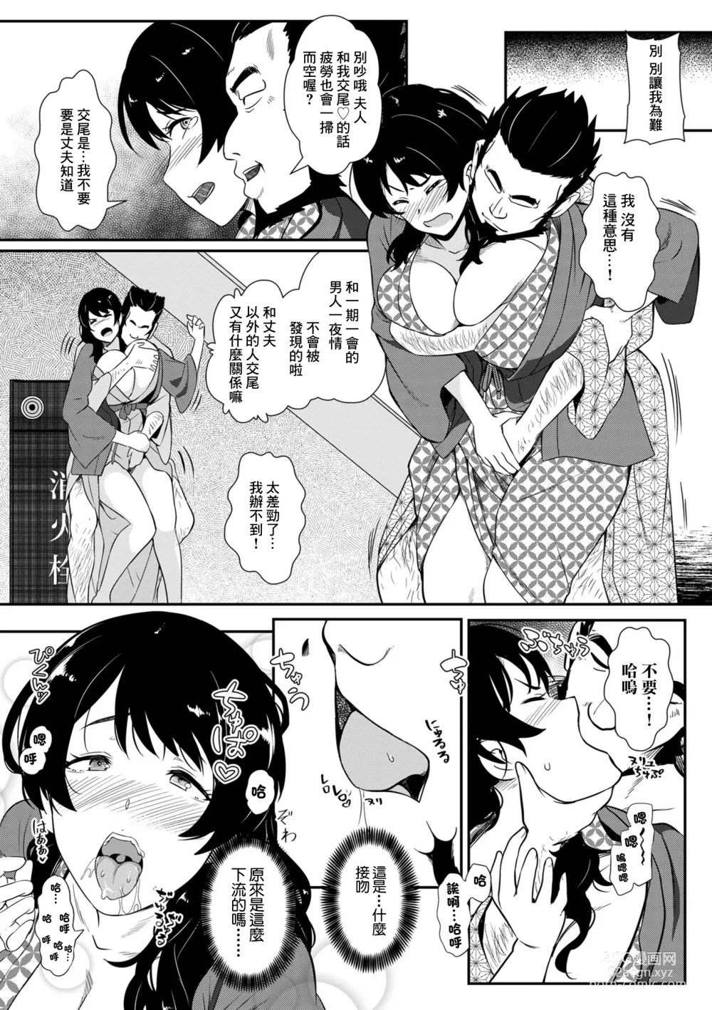Page 7 of manga Haha wa Tabi no Owari ni...