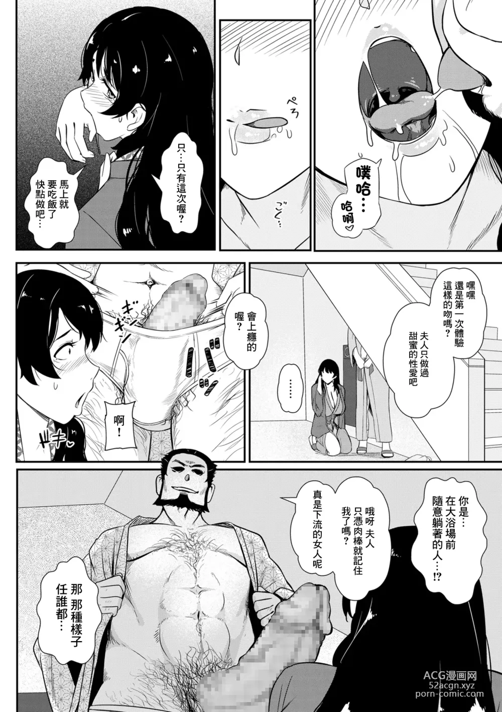 Page 8 of manga Haha wa Tabi no Owari ni...