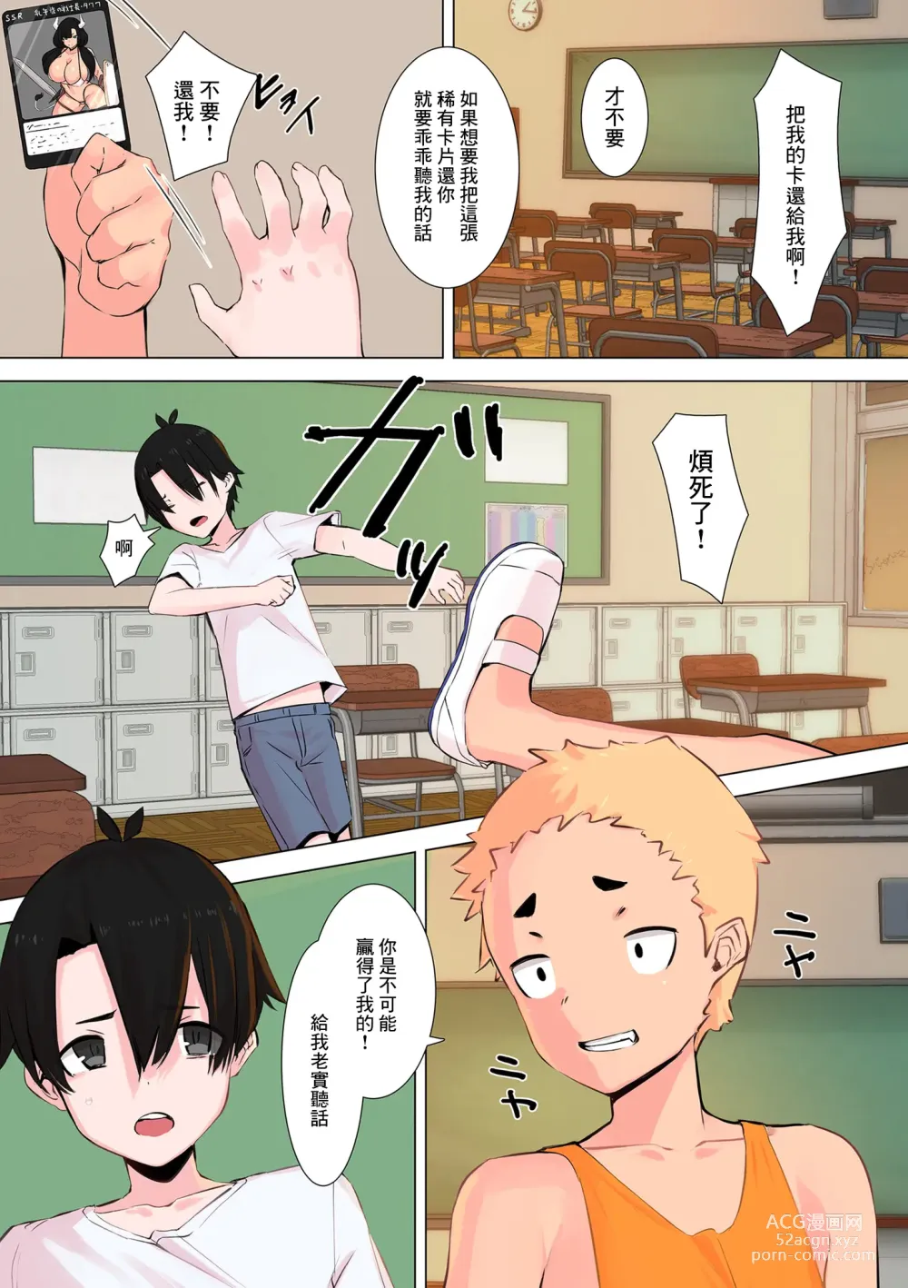 Page 2 of manga 我的幽靈