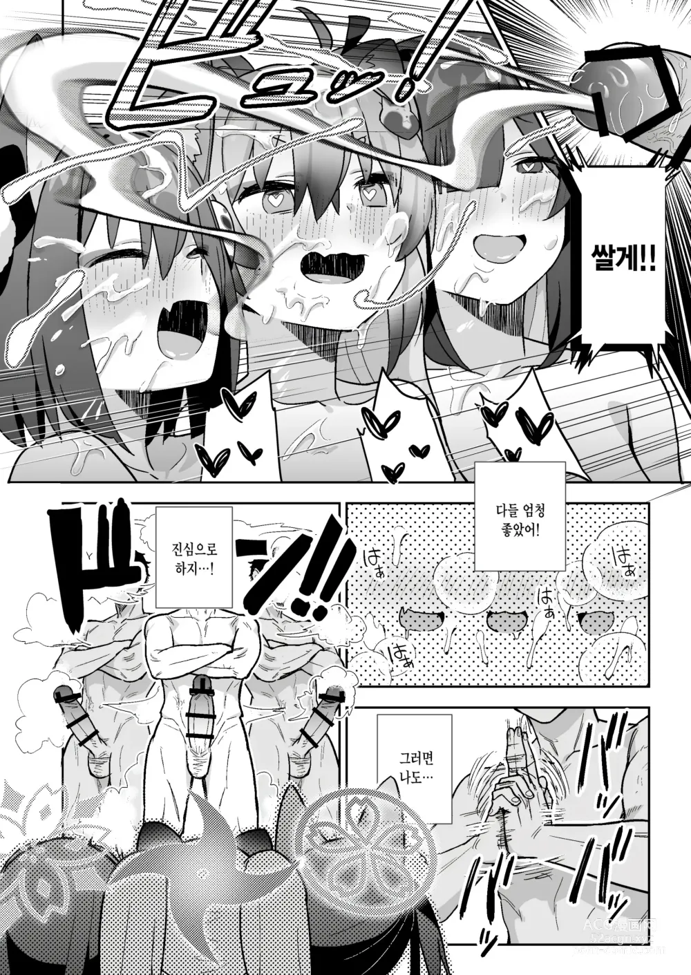 Page 19 of doujinshi 투명한 세계관인데... vol. 03