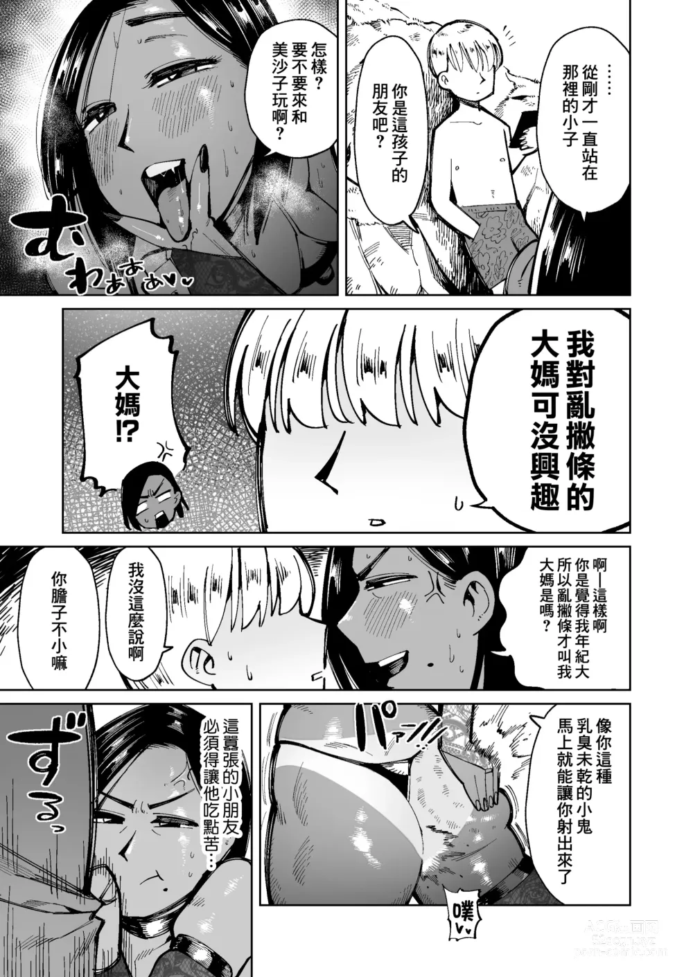 Page 4 of doujinshi Tsuyoki na Gal Mama wa Unko o Morasu Hodo Nando mo Ikasareru...