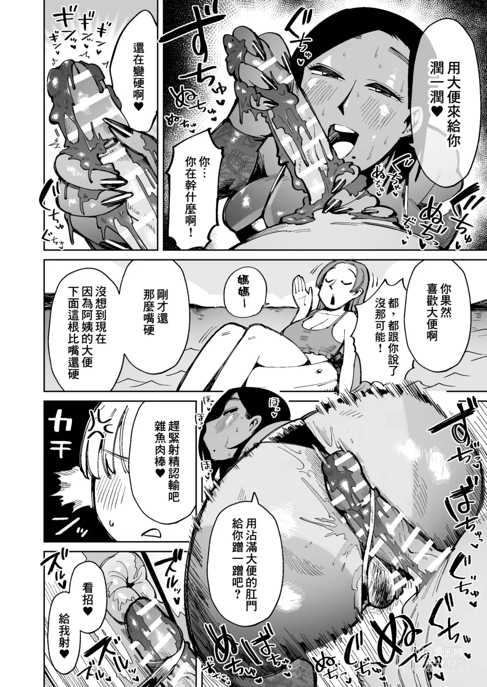 Page 7 of doujinshi Tsuyoki na Gal Mama wa Unko o Morasu Hodo Nando mo Ikasareru...