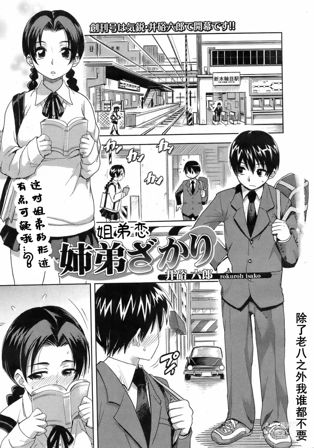 Page 1 of manga 姐弟恋