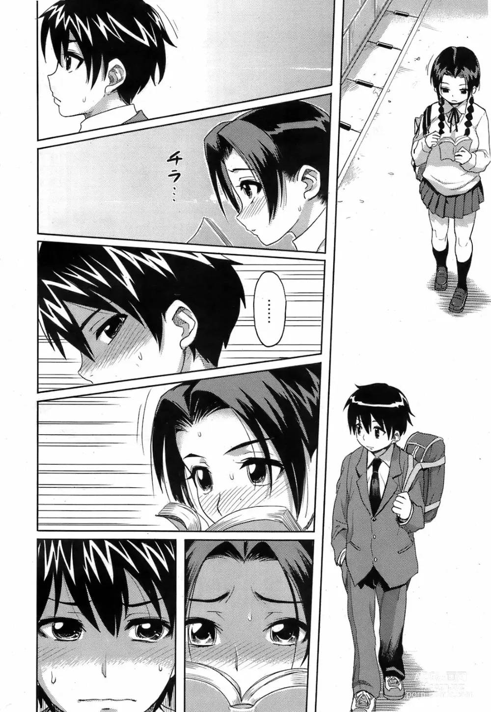 Page 2 of manga 姐弟恋