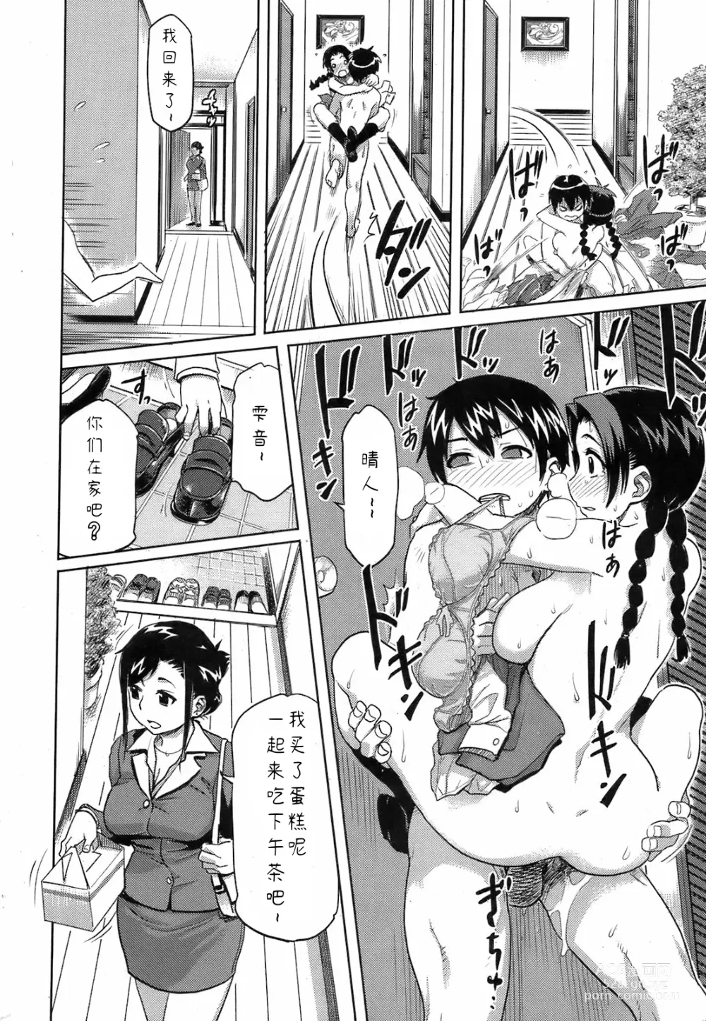 Page 16 of manga 姐弟恋