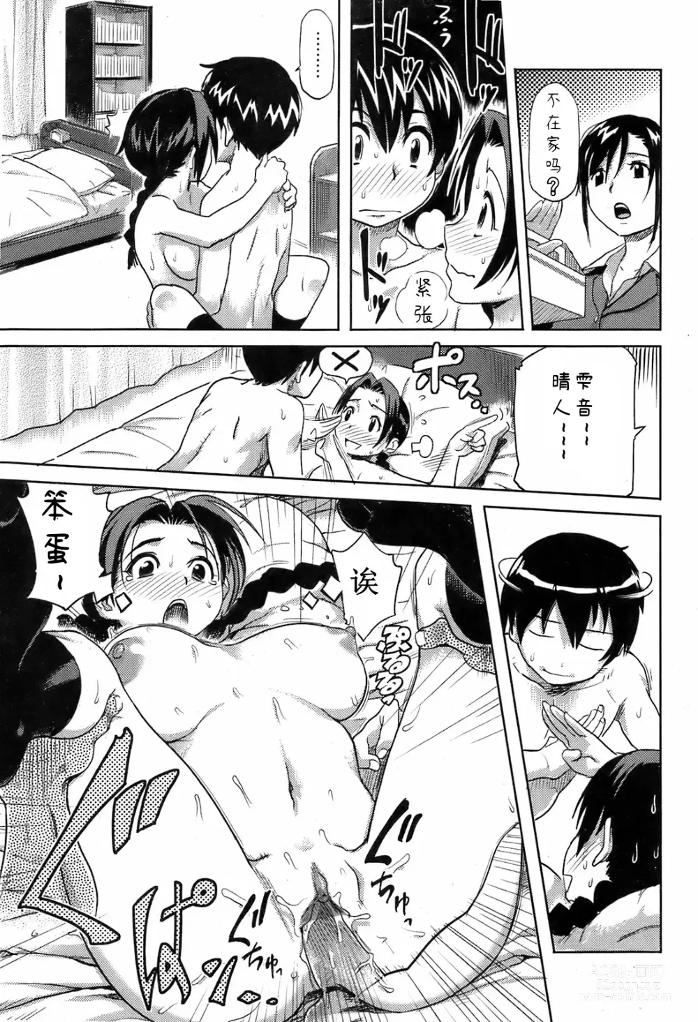 Page 17 of manga 姐弟恋