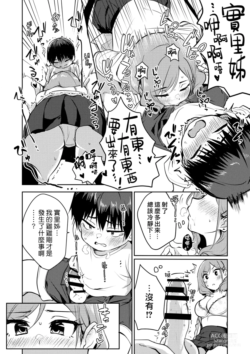 Page 11 of doujinshi 狂妄小正太的家教打工
