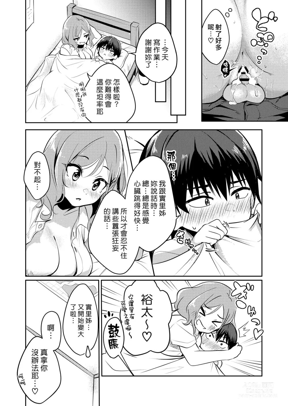 Page 17 of doujinshi 狂妄小正太的家教打工