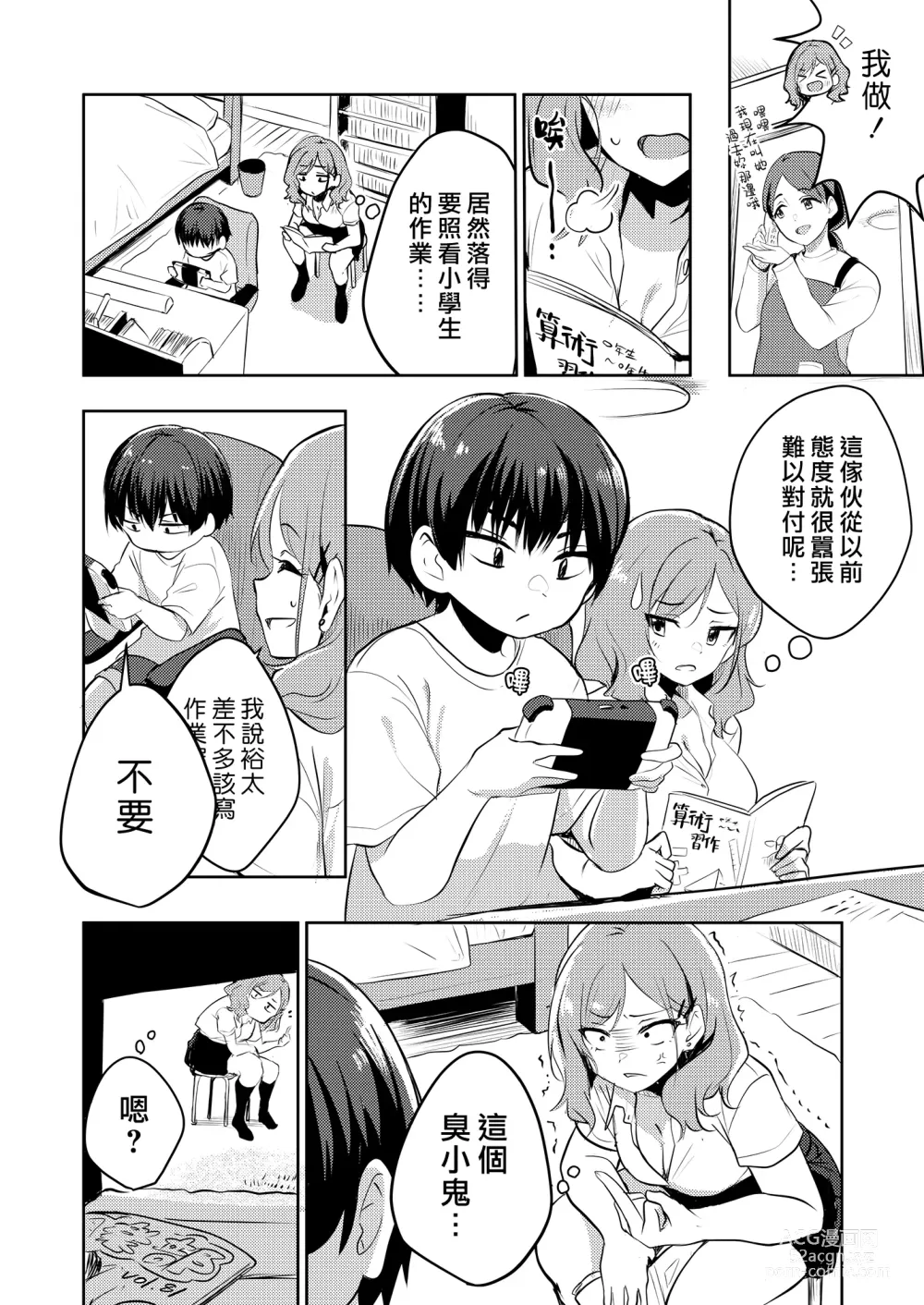 Page 3 of doujinshi 狂妄小正太的家教打工