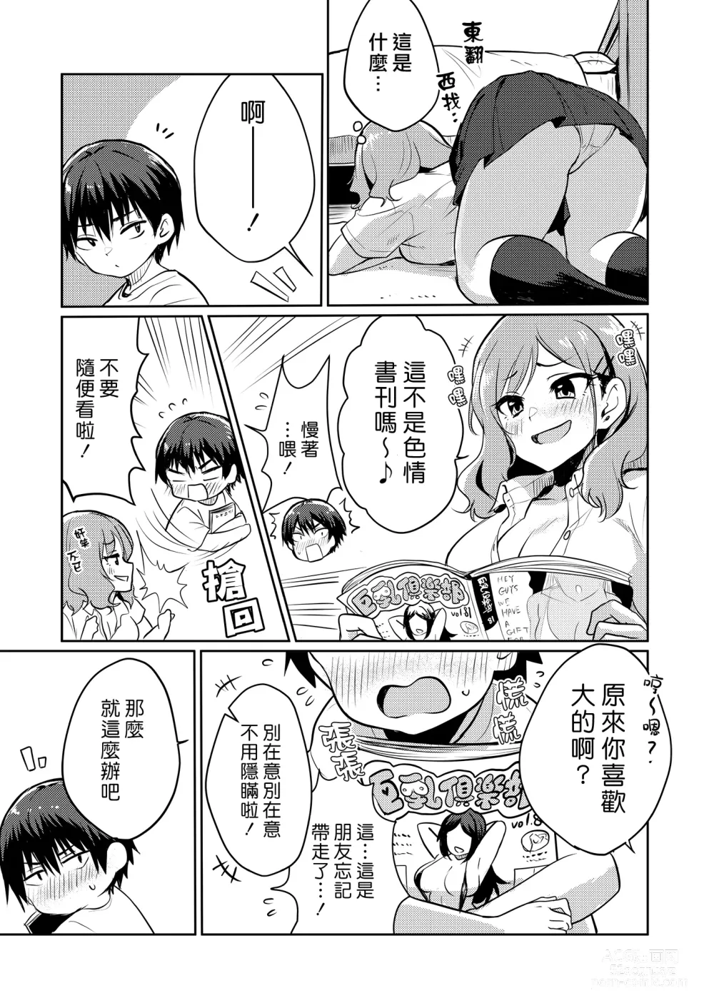 Page 4 of doujinshi 狂妄小正太的家教打工