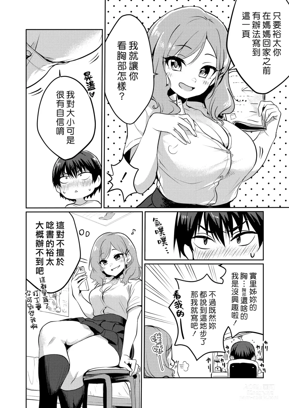 Page 5 of doujinshi 狂妄小正太的家教打工