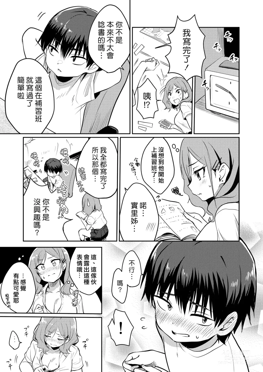 Page 6 of doujinshi 狂妄小正太的家教打工