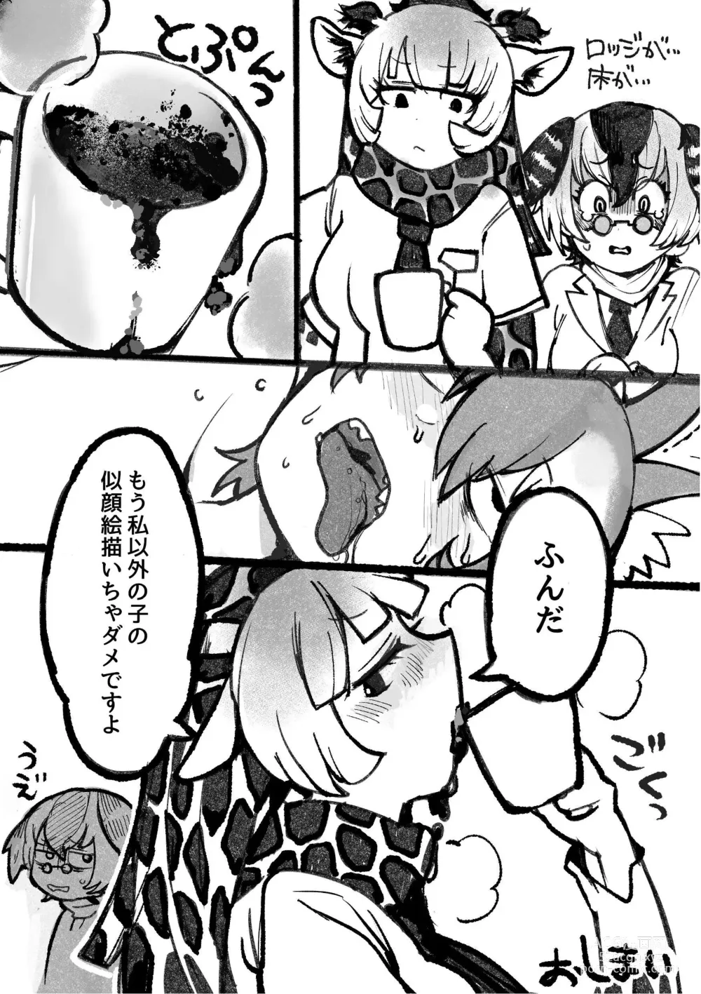 Page 23 of doujinshi け〇フレリョナスカ再録