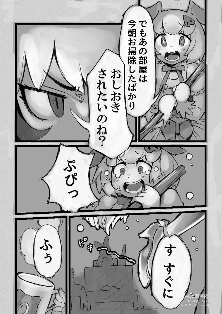 Page 30 of doujinshi け〇フレリョナスカ再録