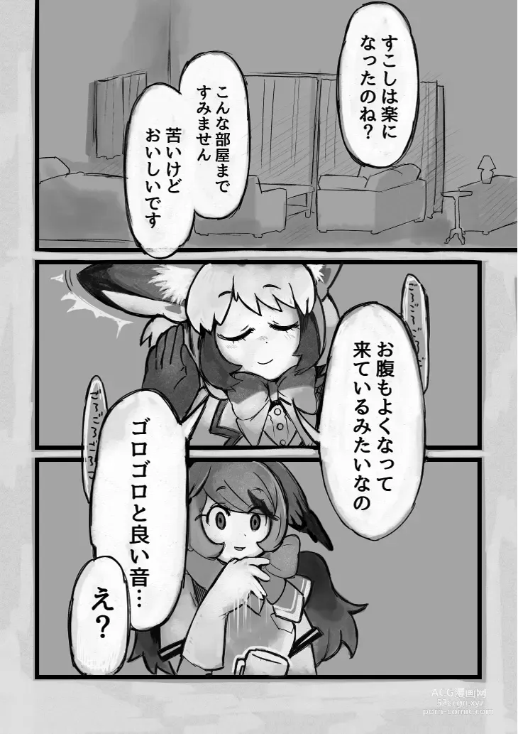 Page 31 of doujinshi け〇フレリョナスカ再録